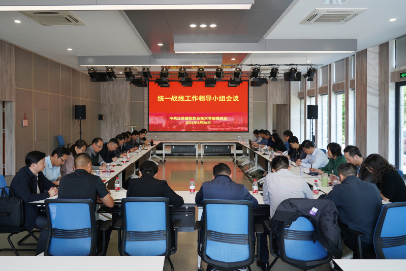 九州ku游最新登录召开统一战线工作领导小组会议